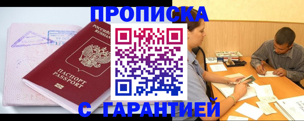 временная регистрация законно в Гаджиево