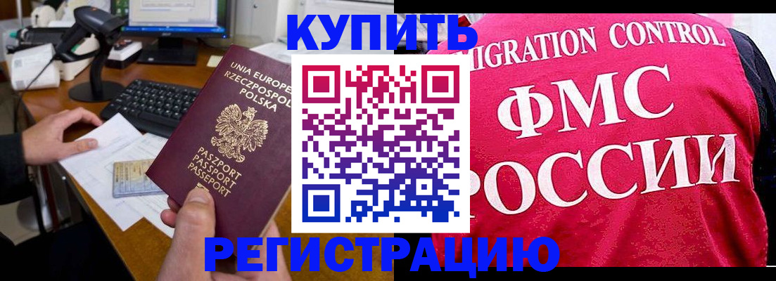 временная регистрация законно в Гаджиево