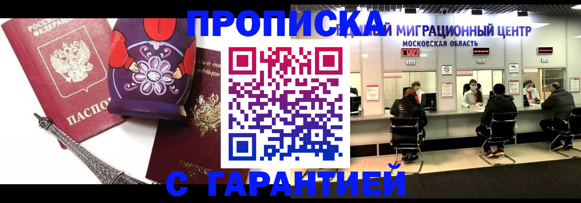 прописка штамп в Гаджиево